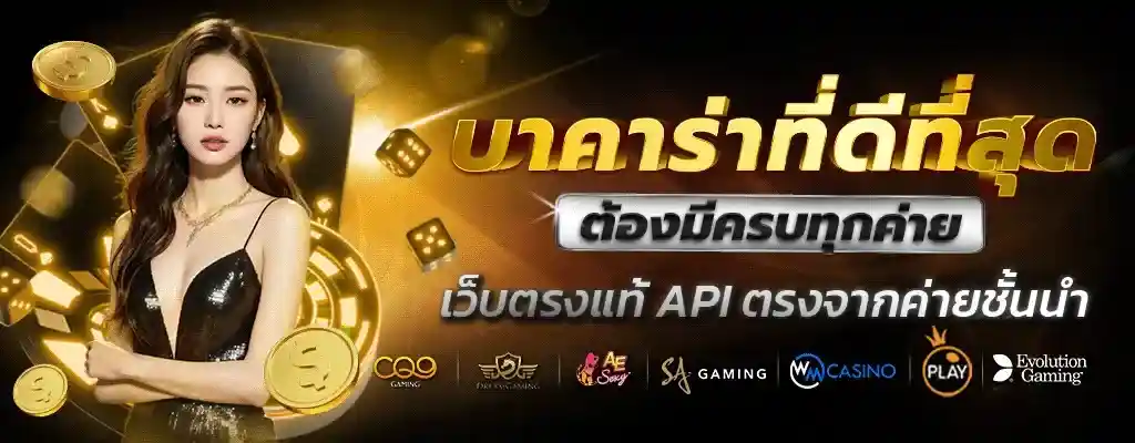 บาคาร่าที่ดีที่สุด BY ff88