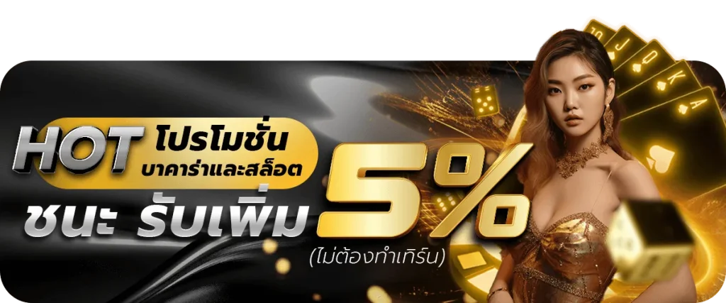 โปรบาคาร่า สล็อต BY ff88