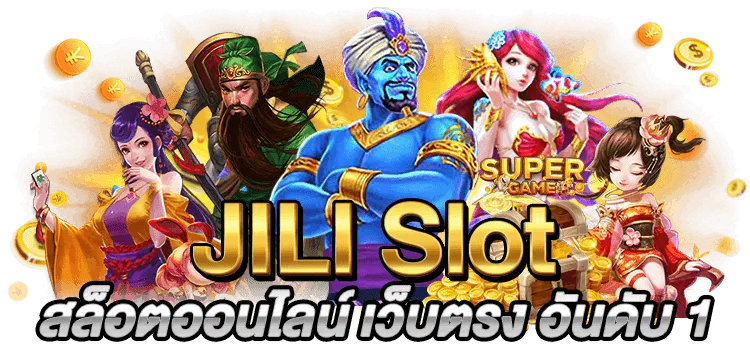 jili slot เข้า สู่ ระบบ BY jili slot เข้า สู่ ระบบ