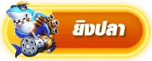 ยิงปลา BY jili slot เข้า สู่ ระบบ