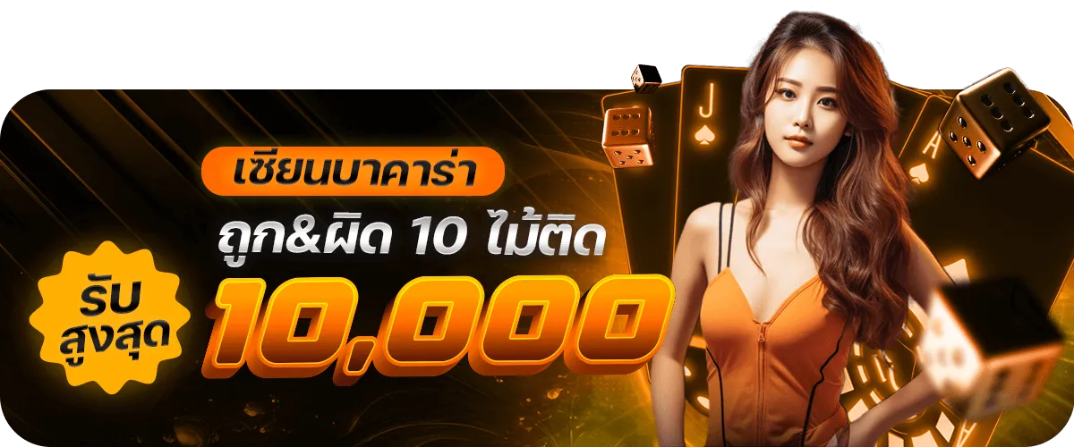 เซียนบาคาร่า BY jili slot เข้า สู่ ระบบ